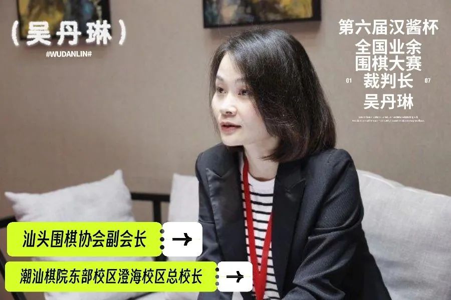 汉酱杯裁判长吴丹琳：汉酱杯参赛选手水平高赛制全面