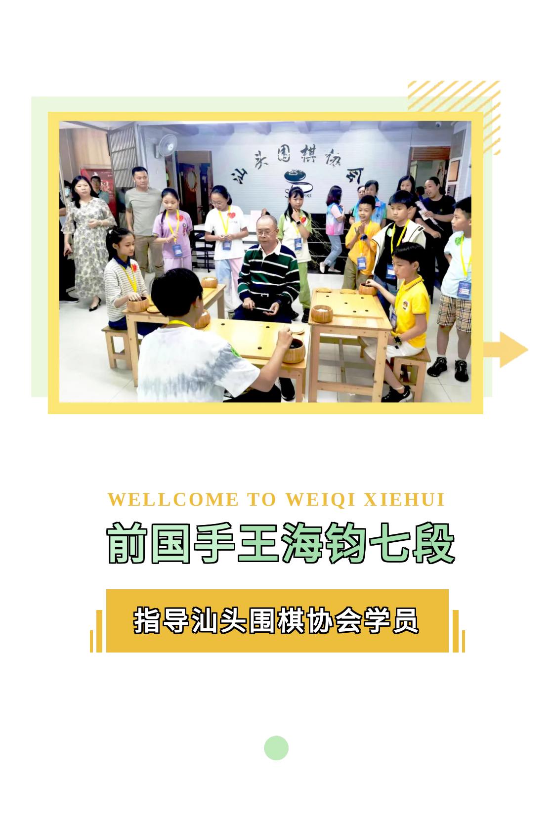 前国手王海钧七段指导汕头围棋协会学员